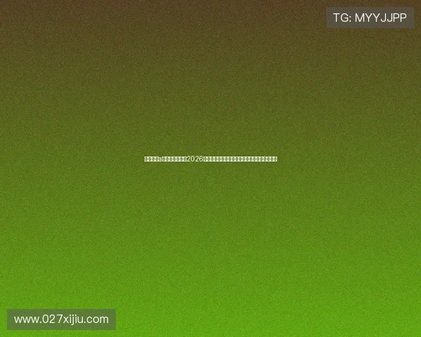 斗球体育a直播为用户呈现2026世界杯热点话题分析与专家点评，提升观赛体验